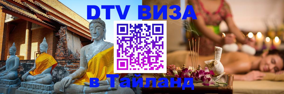 Сколько стоит DTV виза — актуальные цены, оформление даже без документов - 03.10.2025 
